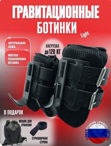 Гравитационные ботинки для вытяжки позвоночника. Лечение грыжи и