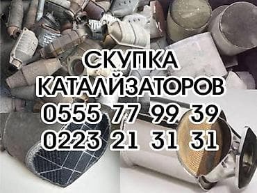 ps3 rebug: Скупка автомобильных каталитических нейтрализаторов. Что принимаем: - — 1