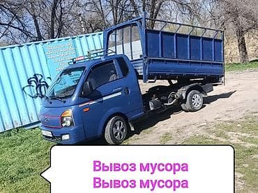 Портэр Такси Портер Такси Вывос мусора вывоз мусора по городу Бишкек