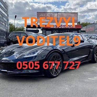 Услуга: Трезвый водитель Описание: - Профессиональная подмена за at lalafo.kg Услуга: Трезвый водитель Описание: - Профессиональная подмена за