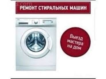 ремонт стиральной машины ош: Ремонт стиральных машин ! Качественный ремонт стиральных машин всех — 2