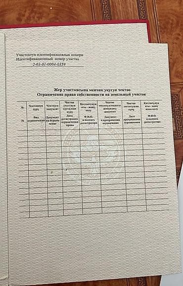 продаю участок на иссык куле село тамчы: 9 соток, Для сельского хозяйства, Красная книга — 7