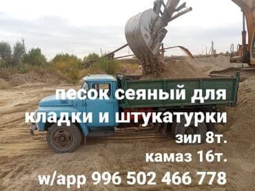 закройный стол бу: Песок, Ивановский карьер, В тоннах, Камаз, Хово — 1