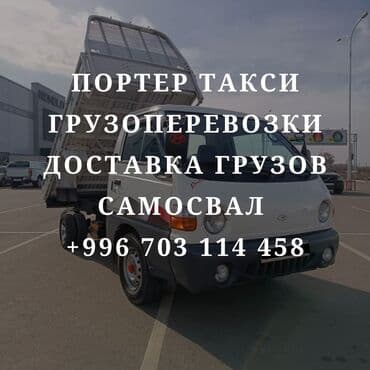 бочка 1 тонна цена: Портер, Вывоз строй мусора, По городу, с грузчиком — 2