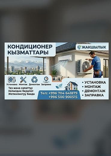 Установка техники: Установка кондиционер. Монтаж. демонтаж. диагностика. заправка — 1