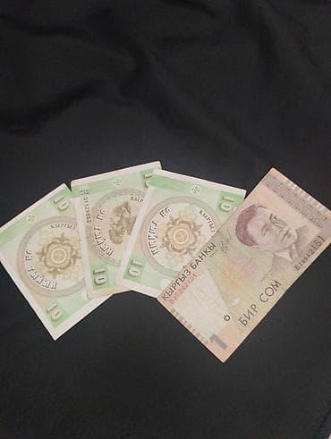 купюры банкноты кыргызстана: Коллекционные бумажные банкноты Кыргызстана: - 3 купюры номиналом 10 — 1