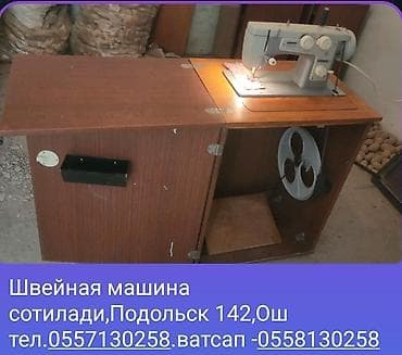 Швейная машина Механическая