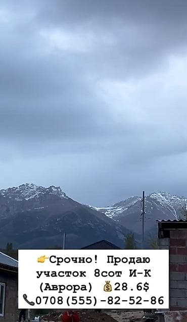 Продажа участков: 8 соток, Для строительства, Красная книга — 1