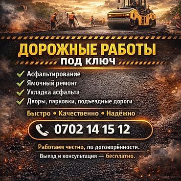 Тушкагаздар: Асфальтирование | Ямочный ремонт | Под ключ ✅ Укладка асфальта — — 5