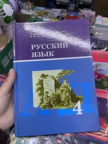 русск: Русский язык, 4 класс — 1