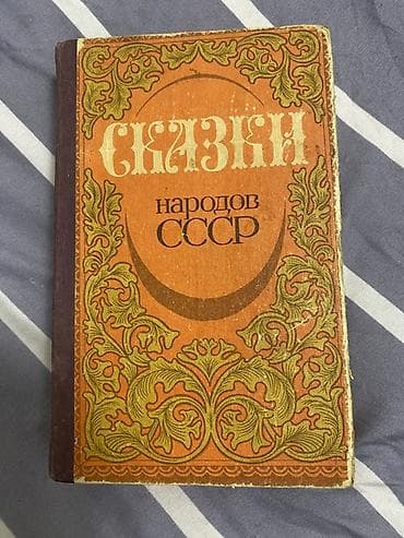 Книги и журналы: Набор из 4 книг: 1) Не грусти! Рецепты счастья и лекарство от грусти — 5