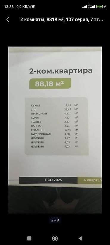 3 комнаты, 88 м², 107 серия, 7 этаж, Готовая ПСО (под самоотделку)