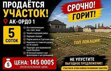 Кыймылсыз мүлк: 5 соток, Айыл чарба үчүн, Үлүштүк катыш келишими, Белек келишими, Башкы ишеним кат — 1