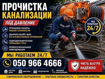 чистка вещей: Чистка канализации Чистка канализации Чистка канализации Чистка — 1
