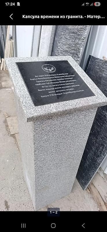 отделка контейнера: Гранитная тумба «Капсула времени» с верхней плитой под мемориальную — 1