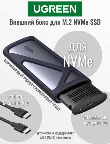 внешний жесткий диск бу: UGREEN CM559 для SSD M.2 NVMe/SATA, 10Gbps. В наличии: UGREEN CM559 - — 9