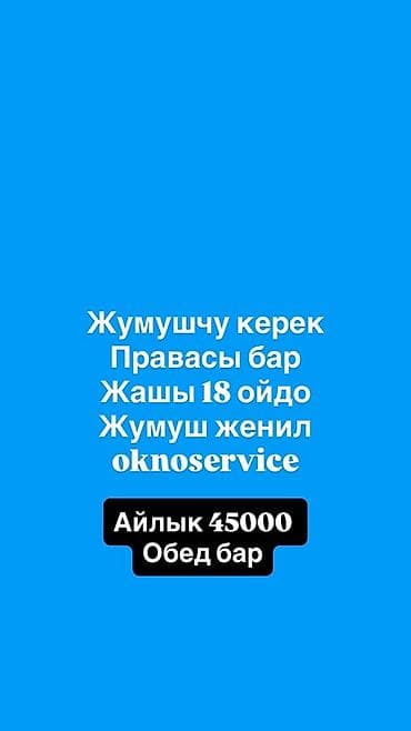 купить швейный цех: Вакансия: сотрудник в oknoservice Требования: - наличие водительских — 1