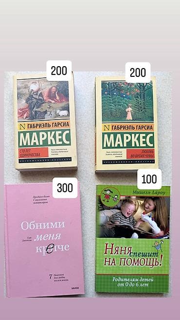 библия: Книги: - Габриэль Гарсиа Маркес «Сто лет одиночества» — классический — 4