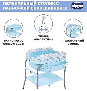 Мебель: Пеленальный столик с ванночкой Chicco Cuddle & Bubble - 2-в-1 — 2