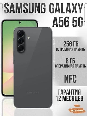 archer c7: Samsung Galaxy A56 5G, Новый, 256 ГБ, цвет - Черный, 2 SIM — 1
