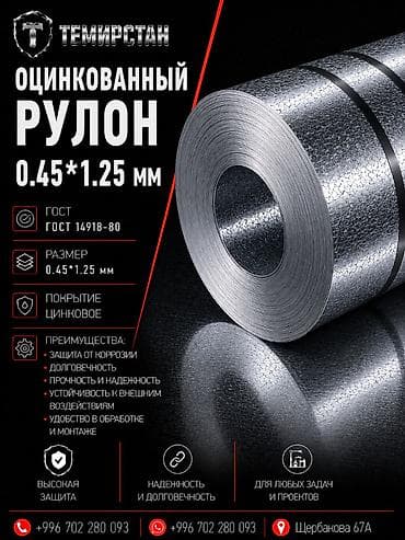 Оцинкованная сталь в рулонах 0.45*1.25 мм ММК Россия Оцинкованный