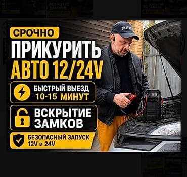 перевоз авто: Прикурить — 1