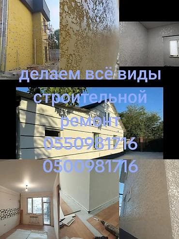 Утепление стен, Утепление фасада | Утепление дома, Утепление квартиры, Утепление цеха Базальт, Пенопласт, Пенополистирол Больше 6 лет опыта at lalafo.kg Утепление стен, Утепление фасада | Утепление дома, Утепление квартиры, Утепление цеха Базальт, Пенопласт, Пенополистирол Больше 6 лет опыта