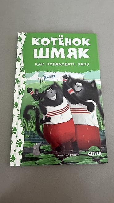 Детские книги по 150 сом за шт в очень хорошем состоянии 1) Сурикат