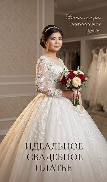 Идеальное свадебное платье без кольцо - Роскошный силуэт «принцесса»