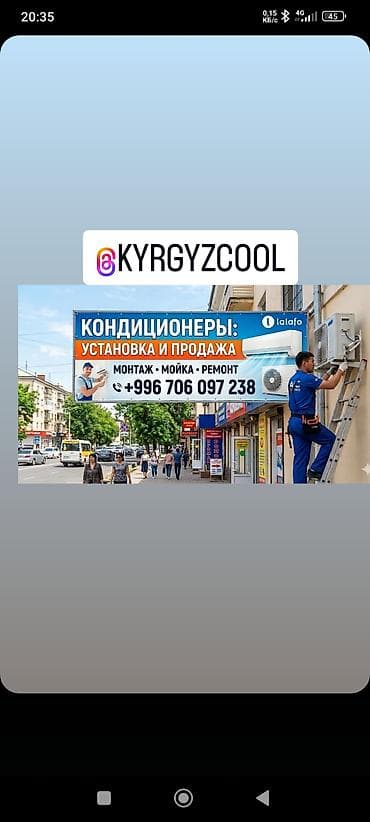 🎀🎁Кондиционер боюнча толук кызмат көрсөтөбүз: • Сатуу (Midea, AUX жана