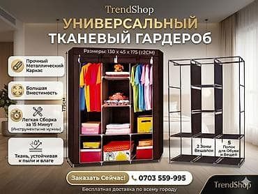 Органайзеры для одежды: Складной тканевый шкаф — 1