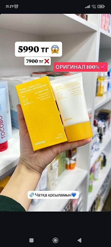 argus air: Солнцезащитный крем celimax Pore + Dark Spot Brightening Care — 1