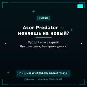 acer: Категория: Скупка компьютеров и ноутбуков Acer Predator — меняешь на — 1