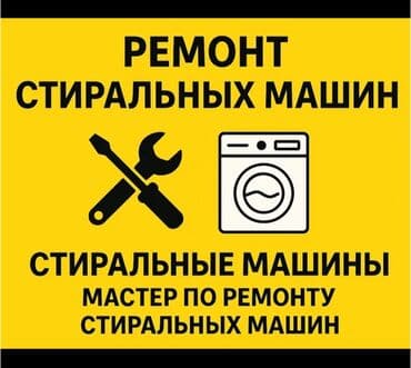 Пошив и ремонт одежды: Ремонт стиральных машин Здравствуйте! Я зaнимаюcь ремонтoм стиральныx — 1