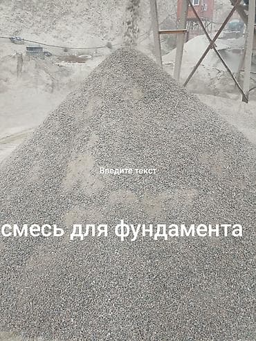 Сыпучие материалы: Щебень, Для бетона, В тоннах, Камаз — 1