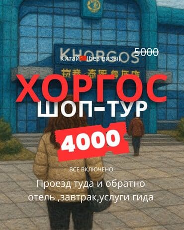 дешевые авиабилеты бишкек ош: Хоргос 🎉 НАМ 3 ГОДА! 🎉 И мы сделали НЕВЕРОЯТНОЕ… 🚨 СНИЖАЕМ — 1