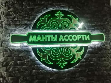 изготовление рекламных вывесок: | Вывески, Лайтбоксы, Таблички, | Монтаж, Демонтаж, Разработка дизайна — 12