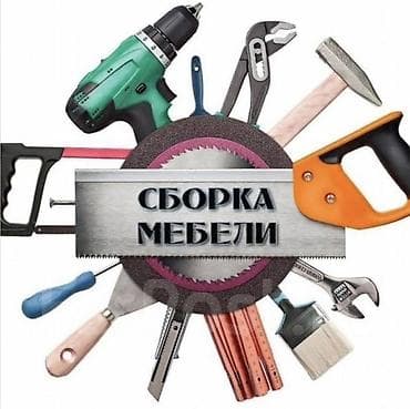 курсы 1 с: Сборка мебели Профессиональная сборка корпусной и мягкой мебели из — 1