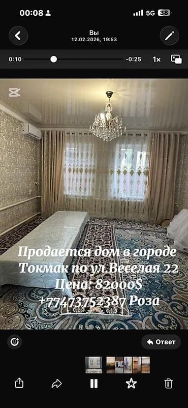 цена ниже рынка: Продаётся дом в городе Токмак, ул. Весёлая, 22. Цена: 82 000$ — 1