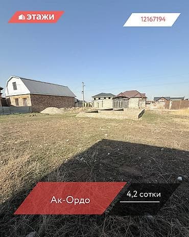 ак ордо 2 участок: 4 соток — 1