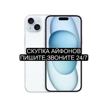 ПРИНИМАЕМ ВСЕХ МОДЕЛЕЙ АЙФОНОВ 24/7 
ЗВОНИТЕ ПИШИТЕ В ЛЮБОЙ МОМЕНТ!