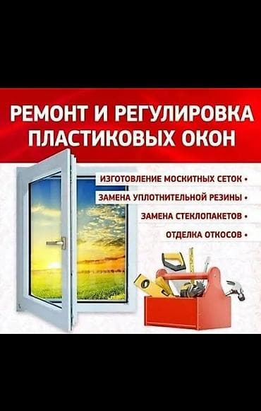 Ремонт окон и дверей: Окно, Дверь, Замок: Установка, Ремонт, Замена — 2