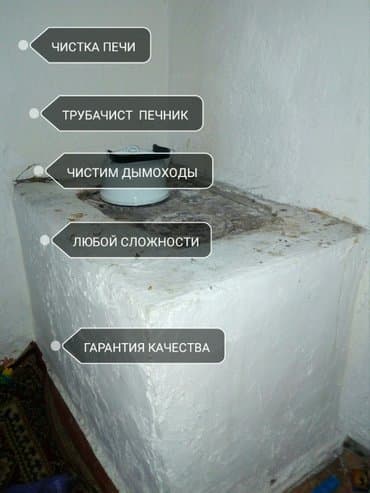 услуги по чистке дымоходов: Трубу чистим дымоходы печки чистим и ремонтную работу делаем — 1