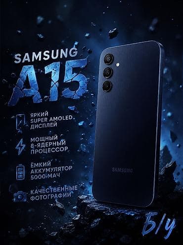 another 13: Samsung Galaxy A15, Б/у, цвет - Синий — 1