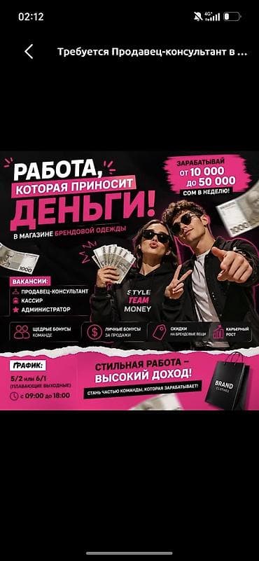 Требуется Продавец-консультант в Магазин одежды, График: Пятидневка, % от продаж, Полный рабочий день