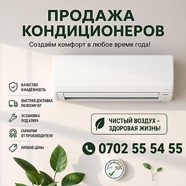 Кондиционеры со склада - Все модели в наличии - Надёжные и