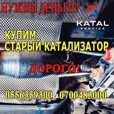 corolla runx: Катализатор алабыз, Скупка катализатора Скупка катализаторов очень — 2