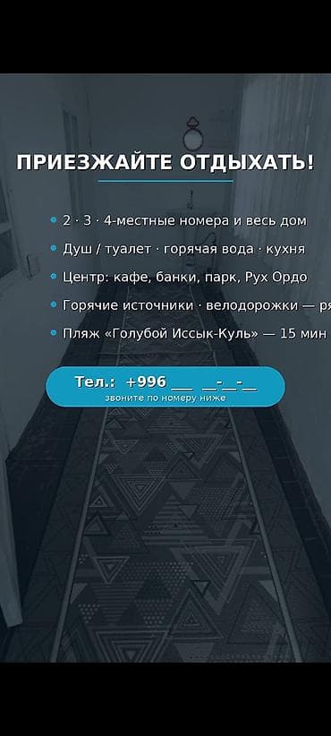 Отдых на Иссык-Куле: Хостел и койко-место на Иссык-Куле, Чолпон-Ата, Есть: Кухня — 2