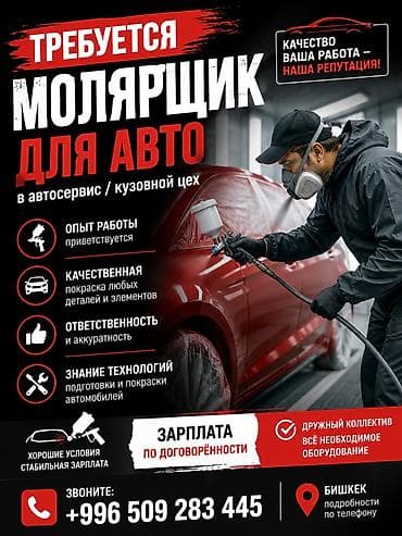 rival work kg: Требуется Автомаляр Без опыта — 1