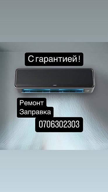 очок эшик: Установка Заправка Чистка Полностью Тех обслуживание кондиционеров — 1